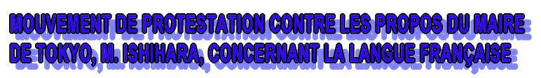 石原都知事のフランス語発言に抗議する会